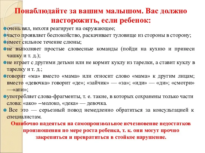 Понаблюдайте за вашим малышом. Вас должно насторожить, если ребенок: очень