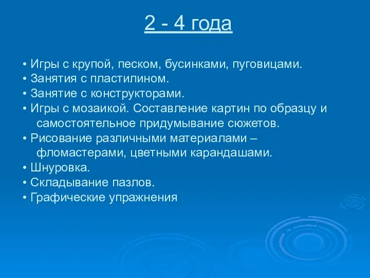 2 - 4 года • Игры с крупой, песком, бусинками,