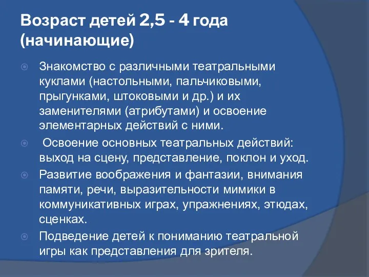 Возраст детей 2,5 - 4 года (начинающие) Знакомство с различными