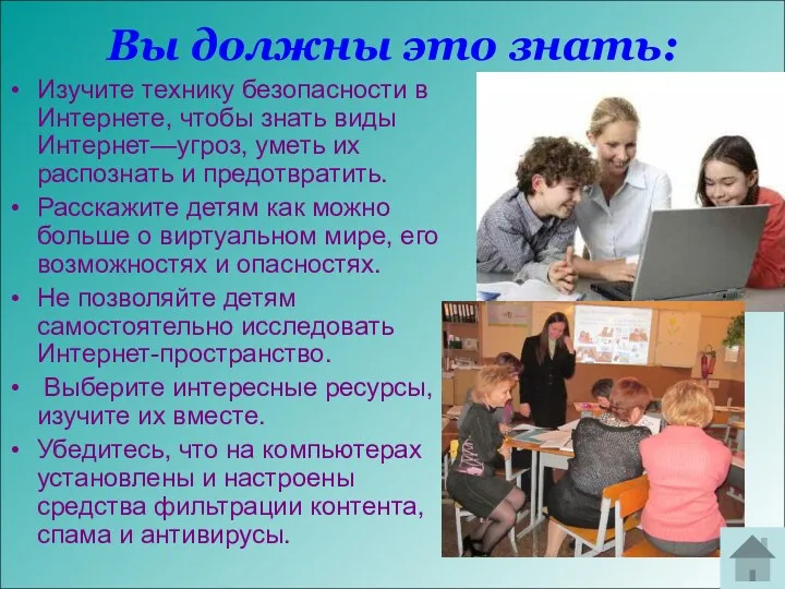 Вы должны это знать: Изучите технику безопасности в Интернете, чтобы знать виды Интернет—угроз,