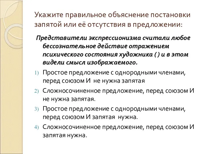 Укажите правильное объяснение постановки запятой или её отсутствия в предложении: