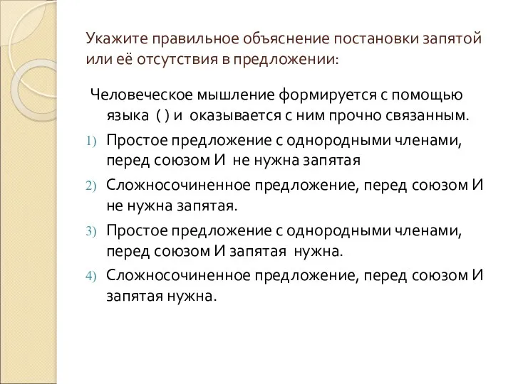 Укажите правильное объяснение постановки запятой или её отсутствия в предложении: