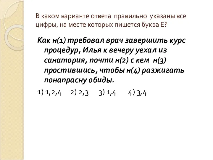 В каком варианте ответа правильно указаны все цифры, на месте