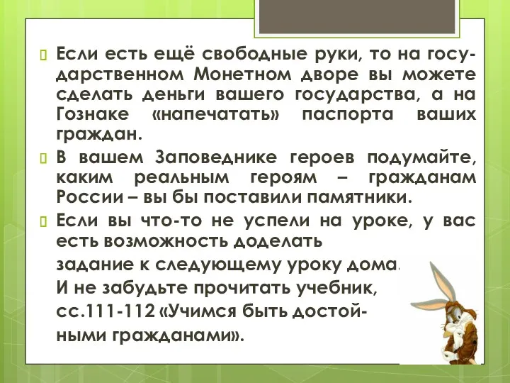 Если есть ещё свободные руки, то на госу-дарственном Монетном дворе