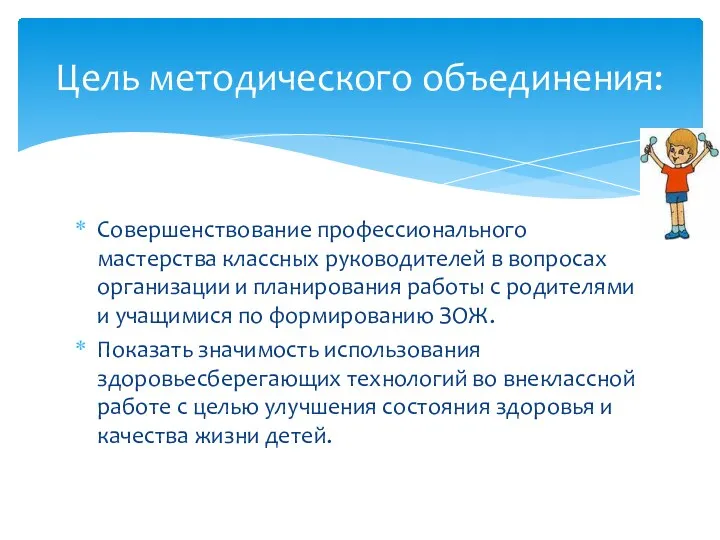 Совершенствование профессионального мастерства классных руководителей в вопросах организации и планирования