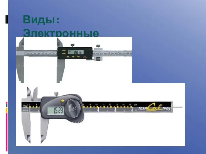 Виды: Электронные