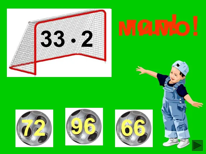 33 • 2 гол! мимо! мимо!