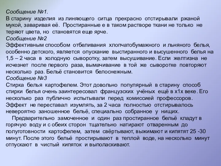 Сообщение №1. В старину изделия из линяющего ситца прекрасно отстирывали