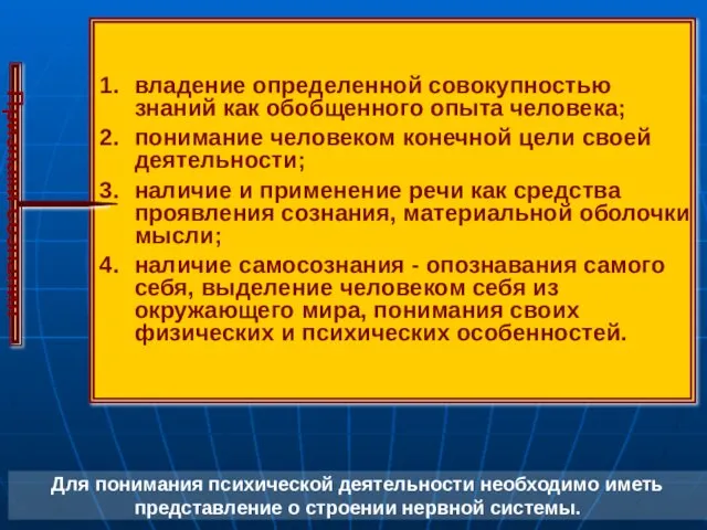 владение определенной совокупностью знаний как обобщенного опыта человека; понимание человеком