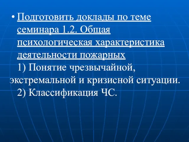 Подготовить доклады по теме семинара 1.2. Общая психологическая характеристика деятельности