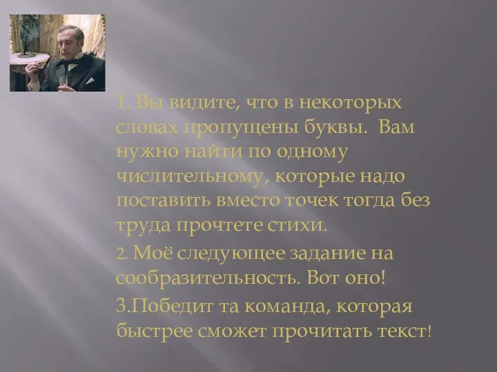 1. Вы видите, что в некоторых словах пропущены буквы. Вам