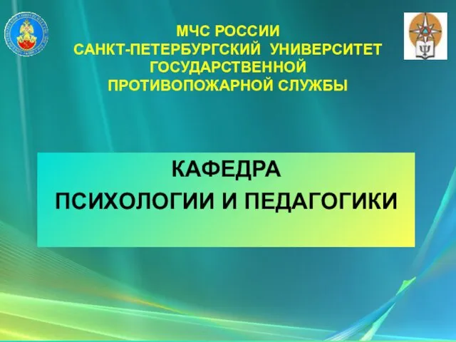 Психофизиология профессионального отбора и профессиональной пригодности. (Тема 7)