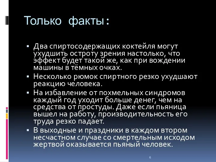 Только факты: Два спиртосодержащих коктейля могут ухудшить остроту зрения настолько, что эффект будет