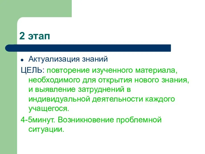 2 этап Актуализация знаний ЦЕЛЬ: повторение изученного материала, необходимого для