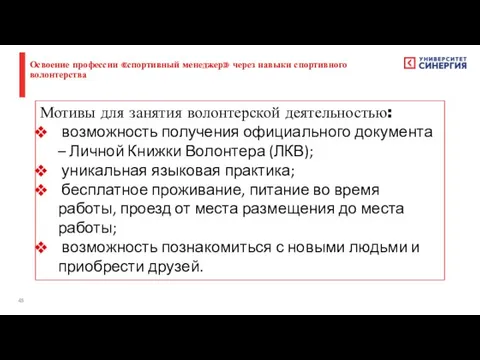 Мотивы для занятия волонтерской деятельностью: возможность получения официального документа –