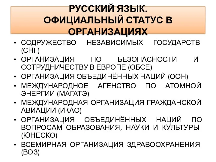 СОДРУЖЕСТВО НЕЗАВИСИМЫХ ГОСУДАРСТВ (СНГ) ОРГАНИЗАЦИЯ ПО БЕЗОПАСНОСТИ И СОТРУДНИЧЕСТВУ В