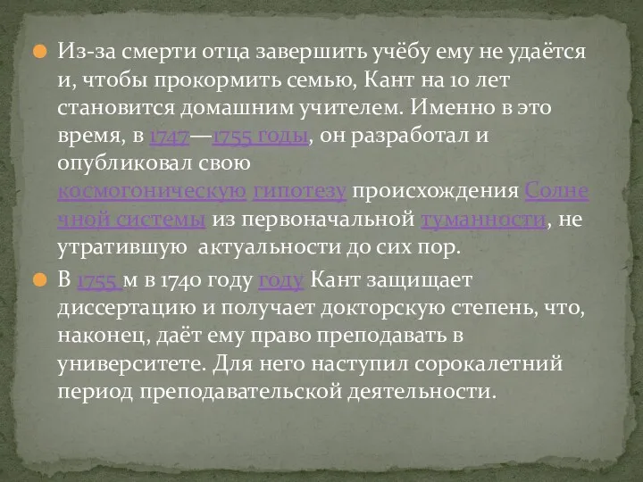 Из-за смерти отца завершить учёбу ему не удаётся и, чтобы