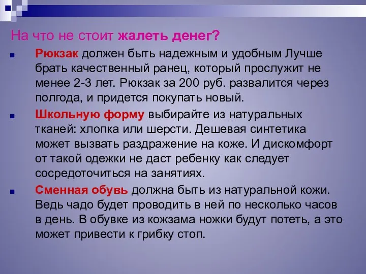 На что не стоит жалеть денег? Рюкзак должен быть надежным