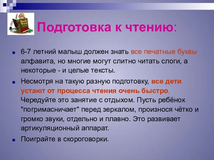 Подготовка к чтению: 6-7 летний малыш должен знать все печатные