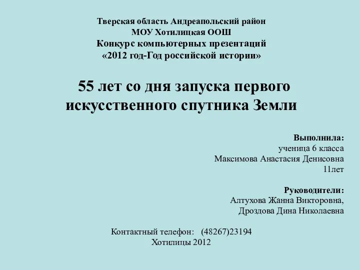 Презентация на конкурс, посвящённый году Российской истории