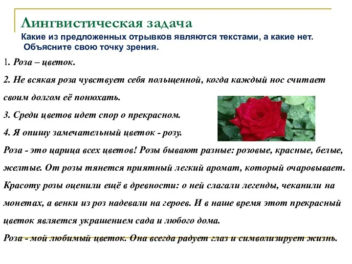 Лингвистическая задача Какие из предложенных отрывков являются текстами, а какие