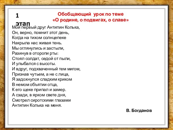 Презентация к обобщающему уроку О родине, о подвигах, о славе