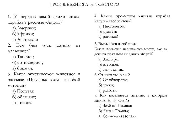 5. Быль «Лев и собачка». Как в Лондоне называлось место,