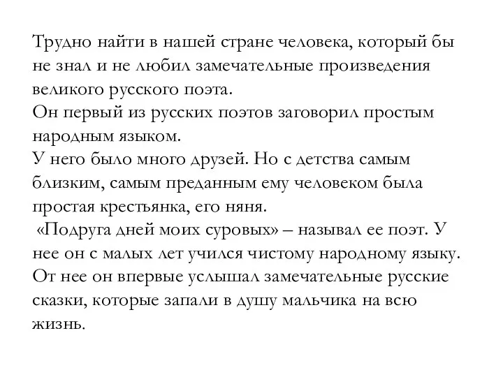 Трудно найти в нашей стране человека, который бы не знал