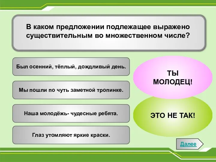 Был осенний, тёплый, дождливый день. Наша молодёжь- чудесные ребята. Глаз