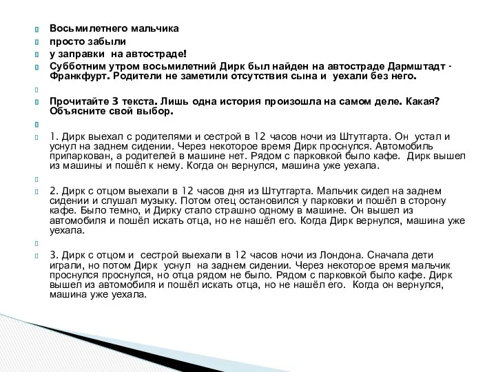 Восьмилетнего мальчика просто забыли у заправки на автостраде! Субботним утром