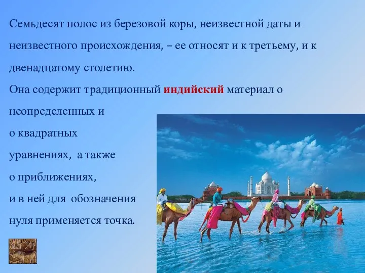 Семьдесят полос из березовой коры, неизвестной даты и неизвестного происхождения,