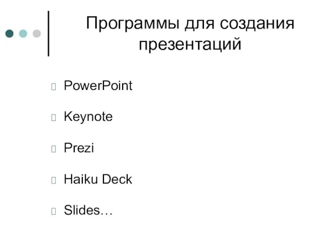 Программы для создания презентаций PowerPoint Keynote Prezi Haiku Deck Slides…