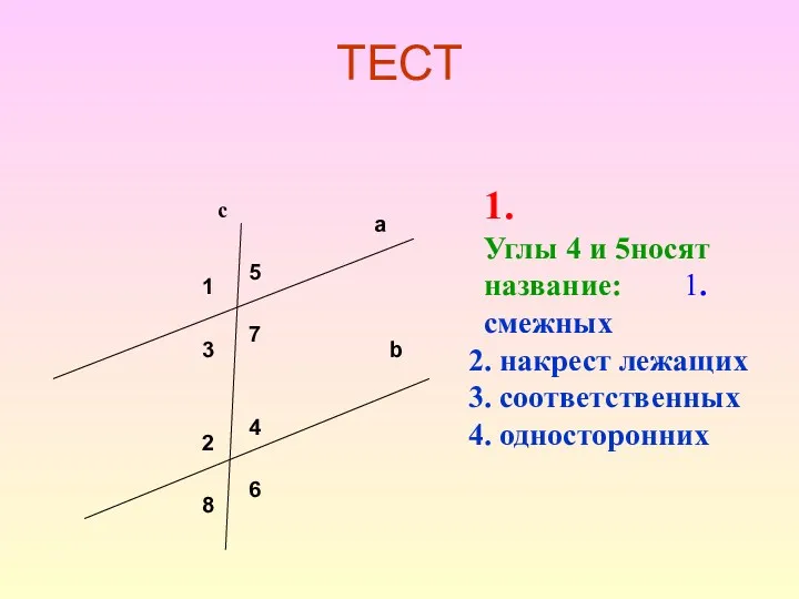 ТЕСТ