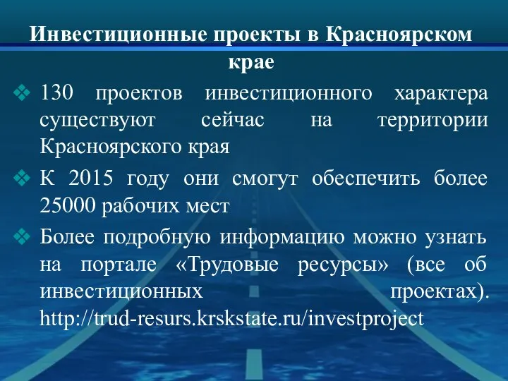 Инвестиционные проекты в Красноярском крае 130 проектов инвестиционного характера существуют