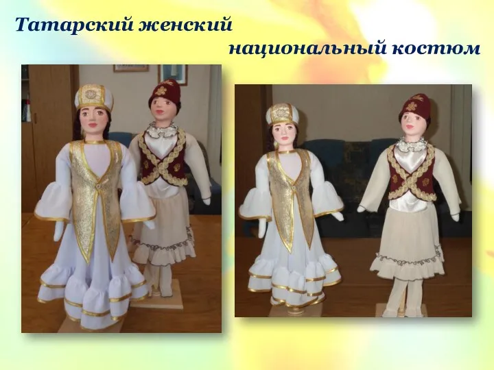Татарский женский национальный костюм