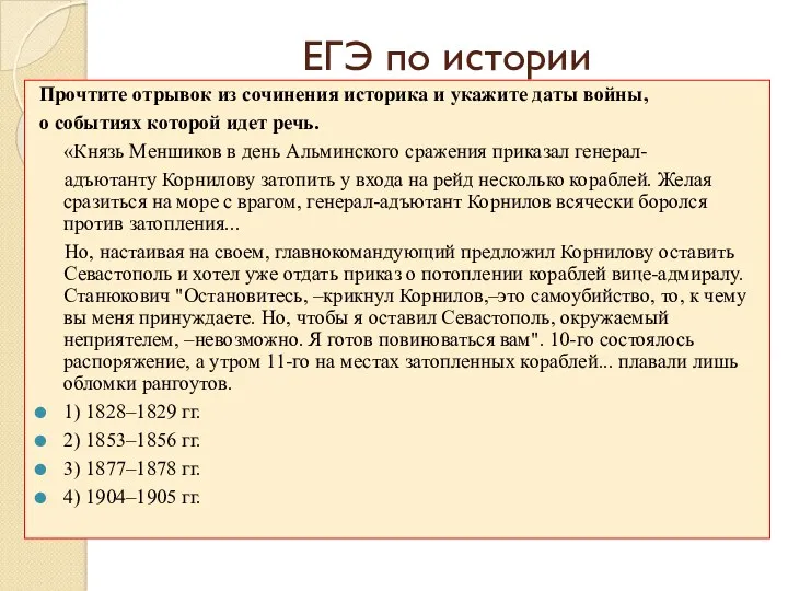 ЕГЭ по истории Прочтите отрывок из сочинения историка и укажите