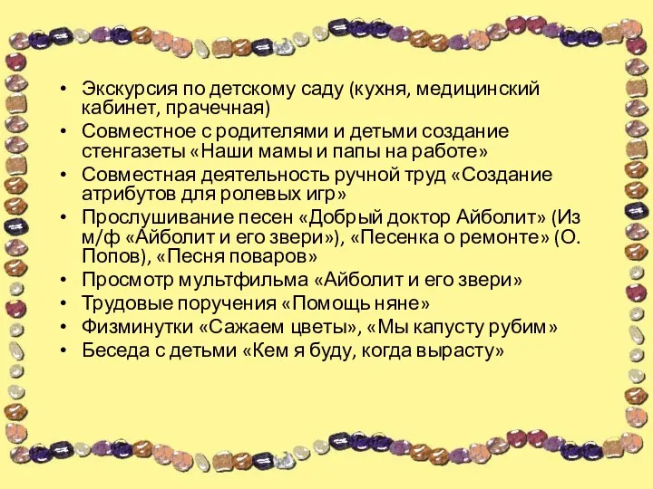 Экскурсия по детскому саду (кухня, медицинский кабинет, прачечная) Совместное с