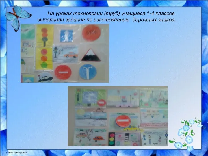 На уроках технологии (труд) учащиеся 1-4 классов выполнили задание по изготовлению дорожных знаков.