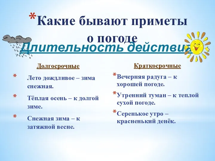 Какие бывают приметы о погоде Долгосрочные Лето дождливое – зима