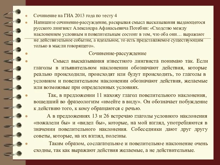 Сочинение на ГИА 2013 года по тесту 4 Напишите сочинение-рассуждение,