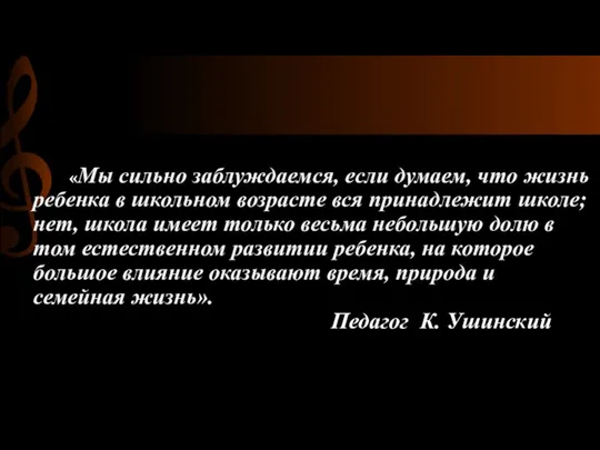 «Мы сильно заблуждаемся, если думаем, что жизнь ребенка в школьном