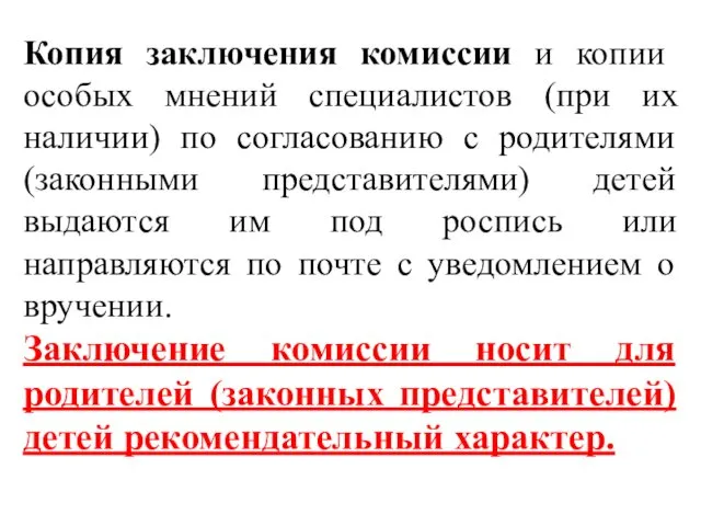 Копия заключения комиссии и копии особых мнений специалистов (при их