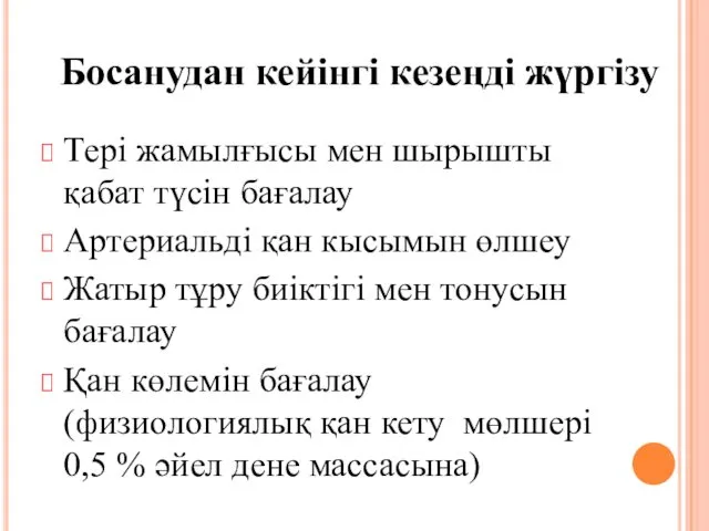 Тері жамылғысы мен шырышты қабат түсін бағалау Артериальді қан кысымын