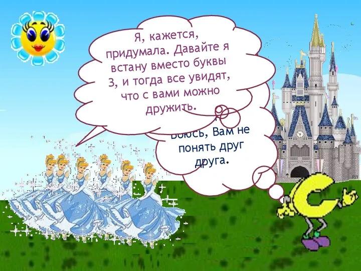 Милости просим. Но в нашем городе живут только глухие согласные.