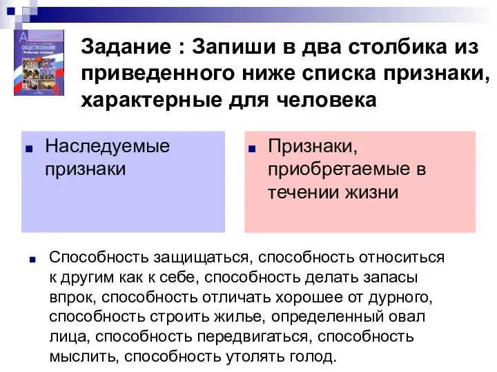 Задание : Запиши в два столбика из приведенного ниже списка