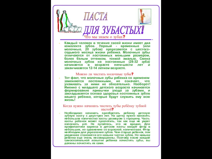 Что мы знаем о зубах? Каждый человек в течение своей жизни имеет два