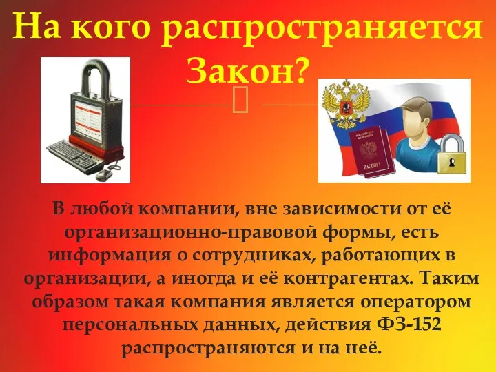 В любой компании, вне зависимости от её организационно-правовой формы, есть