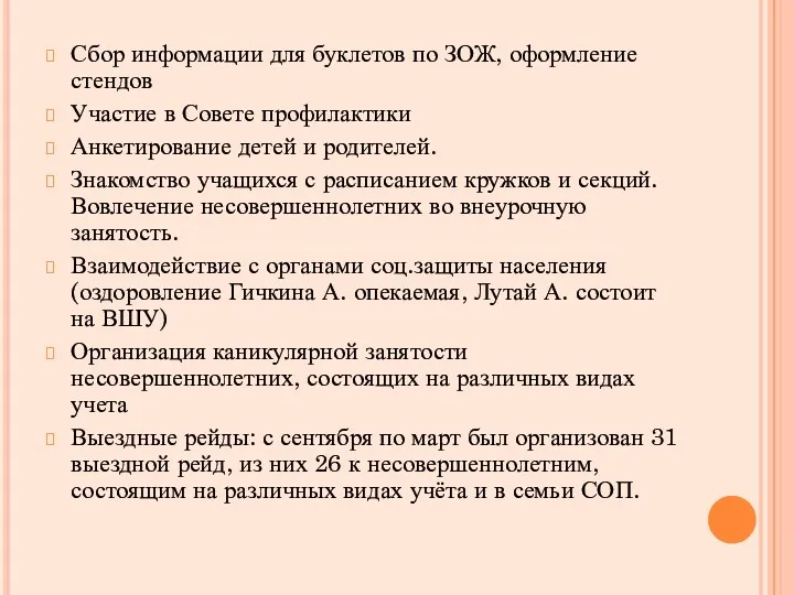 Сбор информации для буклетов по ЗОЖ, оформление стендов Участие в