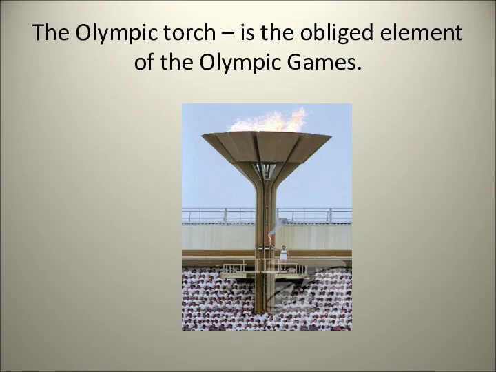 The Olympic torch – is the obliged element of the Olympic Games.