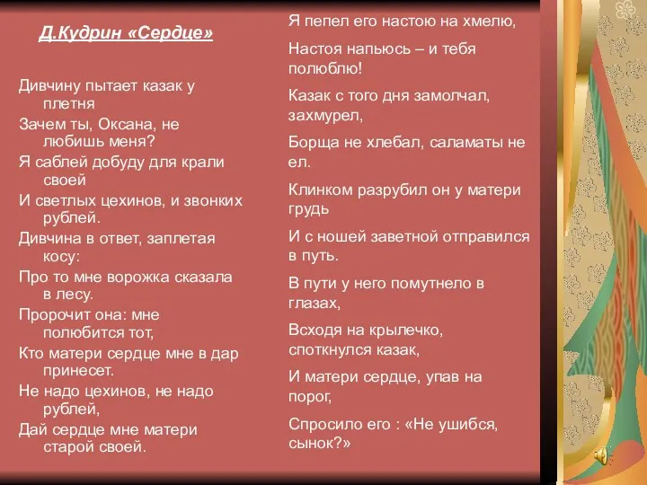 Дивчину пытает казак у плетня Зачем ты, Оксана, не любишь